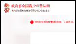 青少年普法网手机版:https://qspfw.moe.gov.cn/index.html