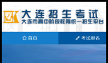 大连招生考试网登录:https://dlzsks.edu.dl.gov.cn/zskssite/index