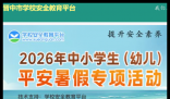 晋中市安全教育平台:https://jinzhong.xueanquan.com/