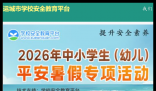 运城市安全教育平台登录入口:https://yuncheng.xueanquan.com/