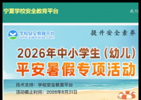 宁夏安全教育平台登录:https://ningxia.xueanquan.com/