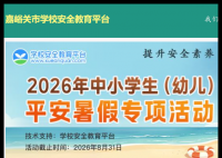 嘉峪关市安全教育平台:https://jiayuguan.xueanquan.com/