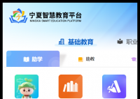 宁夏教育平台登录:https://www.nxeduyun.com/