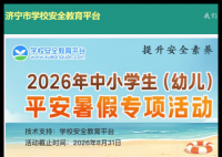 济宁市安全教育平台登录:https://jining.xueanquan.com/