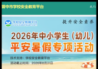 晋中市安全教育平台登录:https://jinzhong.xueanquan.com/
