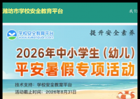 潍坊安全教育平台登录口:https://weifang.xueanquan.com/