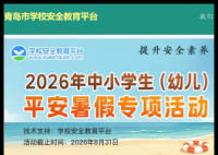 青岛安全教育平台入口:https://qingdao.xueanquan.com/