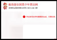 全国青少年普法网登录手机登录入口:https://qspfw.moe.gov.cn/index.html