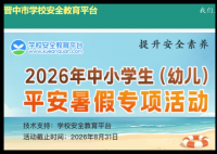 晋中市安全教育平台:https://jinzhong.xueanquan.com/