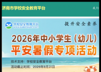 济南安全教育平台登录:https://jinan.xueanquan.com/