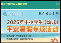 重庆安全教育平台入口:https://chongqing.xueanquan.com/