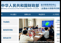 财务部会计资格评价中心:http://kzp.mof.gov.cn/index.jsp