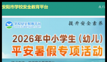 安阳市安全教育平台登录入口:https://anyang.xueanquan.com/