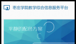 枣庄学院教学综合信息服务平台:https://jwgl.uzz.edu.cn/jwglxt/xtgl/login_slogin.html