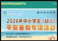 徐州市安全教育平台登录:https://xuzhou.xueanquan.com/