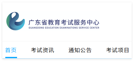 广东教育考试服务网:www.eesc.com.cn