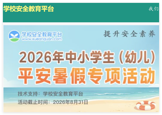 泰州安全教育平台入口:https://taizhou.xueanquan.com/