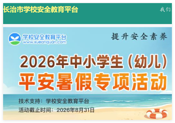 长治安全教育平台入口:https://changzhi.xueanquan.com/
