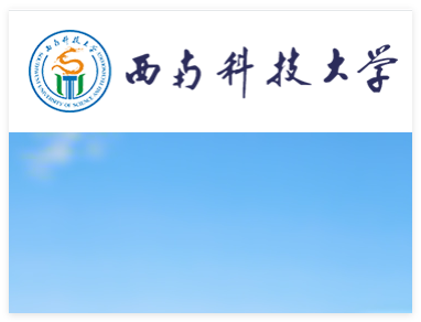 西南科技大学服务大厅登录:http://cas.swust.edu.cn/authserver/login