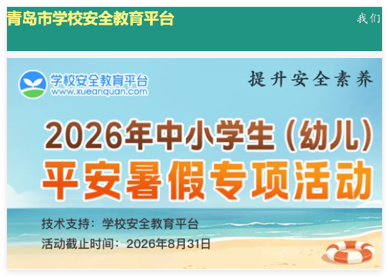 青岛安全教育平台登录作业:https://qingdao.xueanquan.com/