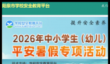 阳泉市安全教育平台登录入口:https://yangquan.xueanquan.com/