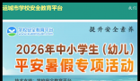 运城安全教育平台入口:https://yuncheng.xueanquan.com/