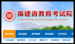 福州教育考试院官网:https://www.eeafj.cn/