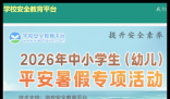 泰州市安全教育平台登录:https://taizhou.xueanquan.com/