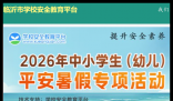 临沂中小学安全教育平台:https://linyi.xueanquan.com/