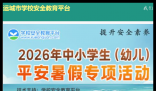 运城教育安全平台登录:https://yuncheng.xueanquan.com/