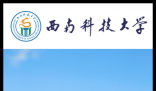 西南科技大学服务大厅登录:http://cas.swust.edu.cn/authserver/login