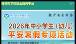 青岛安全教育平台登录入口:https://qingdao.xueanquan.com/