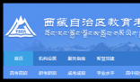 西蔵教育考试院:http://zsks.edu.xizang.gov.cn/