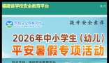 福建安全教育平台入口:https://fujian.xueanquan.com/