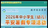 临汾安全教育平台入口:https://linfen.xueanquan.com/