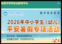 阳泉市安全教育平台登录入口:https://yangquan.xueanquan.com/