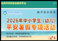 沧州市安全教育平台:https://cangzhou.xueanquan.com
