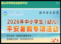 眉山市安全教育平台:https://meishan.xueanquan.com/