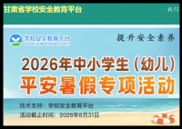 甘肃安全教育平台登录:https://gansu.xueanquan.com/