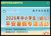 张掖安全教育平台登录入口:https://zhangye.xueanquan.com/