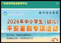 广东安全教育平台登录:https://guangdong.xueanquan.com/