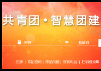 智慧团建团员登录入口:https://zhtj.youth.cn/zhtj/