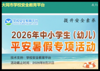 大同学生安全教育平台:https://datong.xueanquan.com/