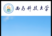 西南科技大学服务大厅登录:http://cas.swust.edu.cn/authserver/login