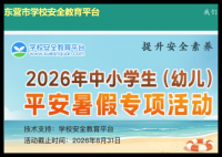 东营市安全教育平台登录:https://dongying.xueanquan.com/