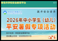 青岛安全教育平台登录入口:https://qingdao.xueanquan.com/