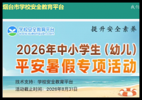 烟台安全教育平台:https://yantai.xueanquan.com/