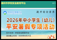 潮州安全教育平台:https://chaozhou.xueanquan.com/