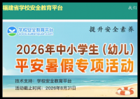 福建安全教育平台入口:https://fujian.xueanquan.com/