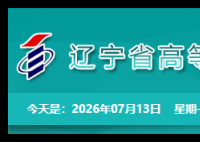 辽宁自考网官网:http://zk.lnzsks.com/lnzk.wb